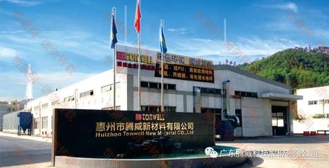 腾威科技 国内首家高性能地面铺装材料新三板挂牌企业的技术跨越与未来引领